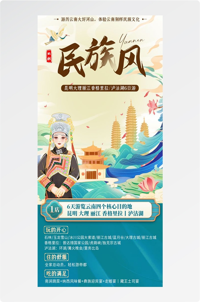 云南昆明大理洱海丽江西双版纳滇西腾冲泸沽湖旅游海报29