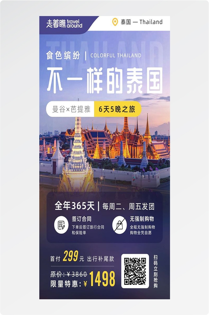 泰国东南亚曼谷普吉岛大皇宫芭提雅旅游海报素材23