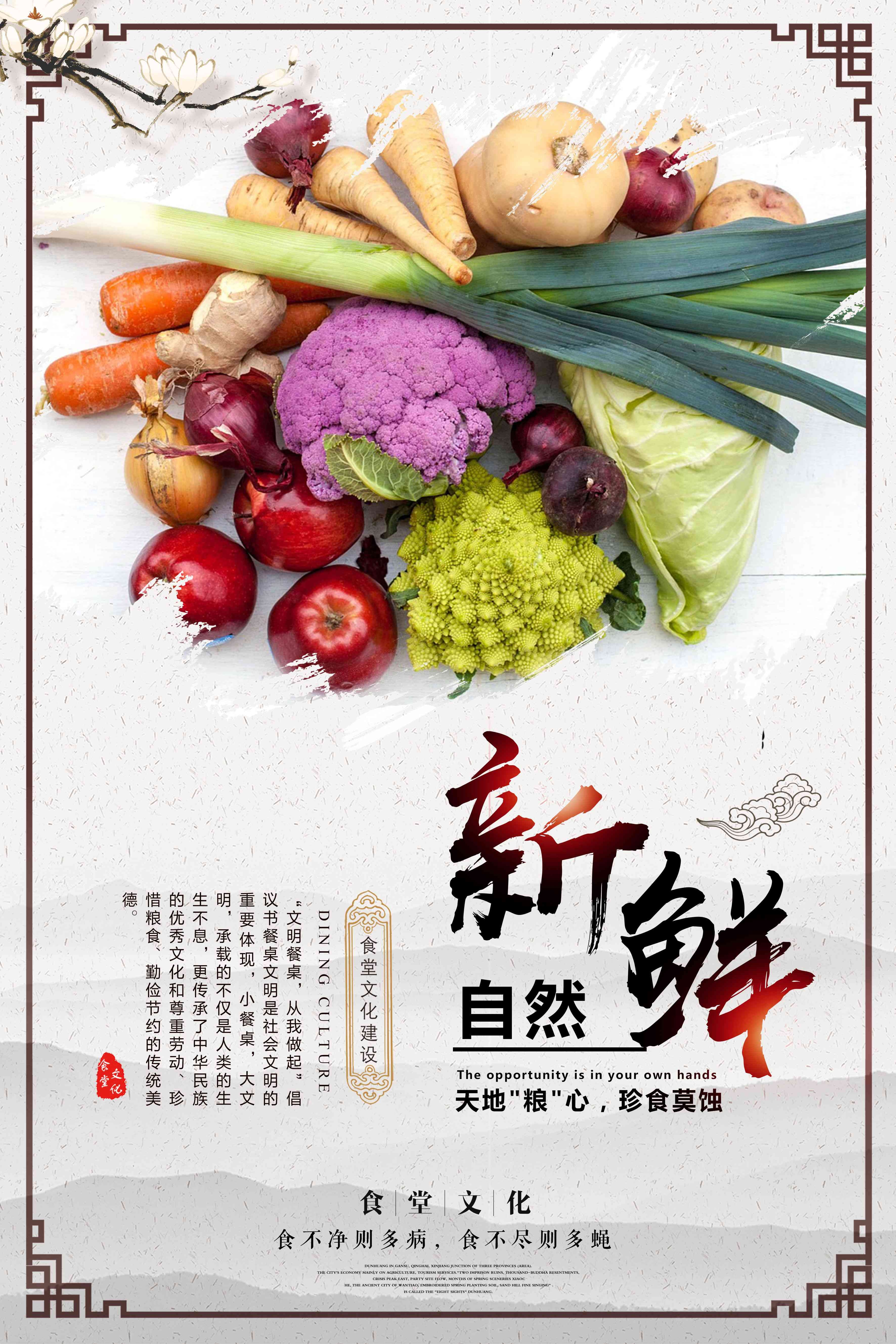 国风食堂文化光盘行动珍惜粮食海报挂画素材53