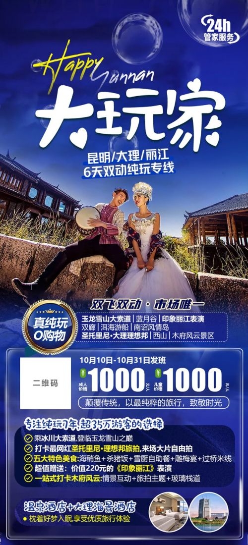 云南昆明大理洱海丽江西双版纳滇西腾冲泸沽湖旅游海报52
