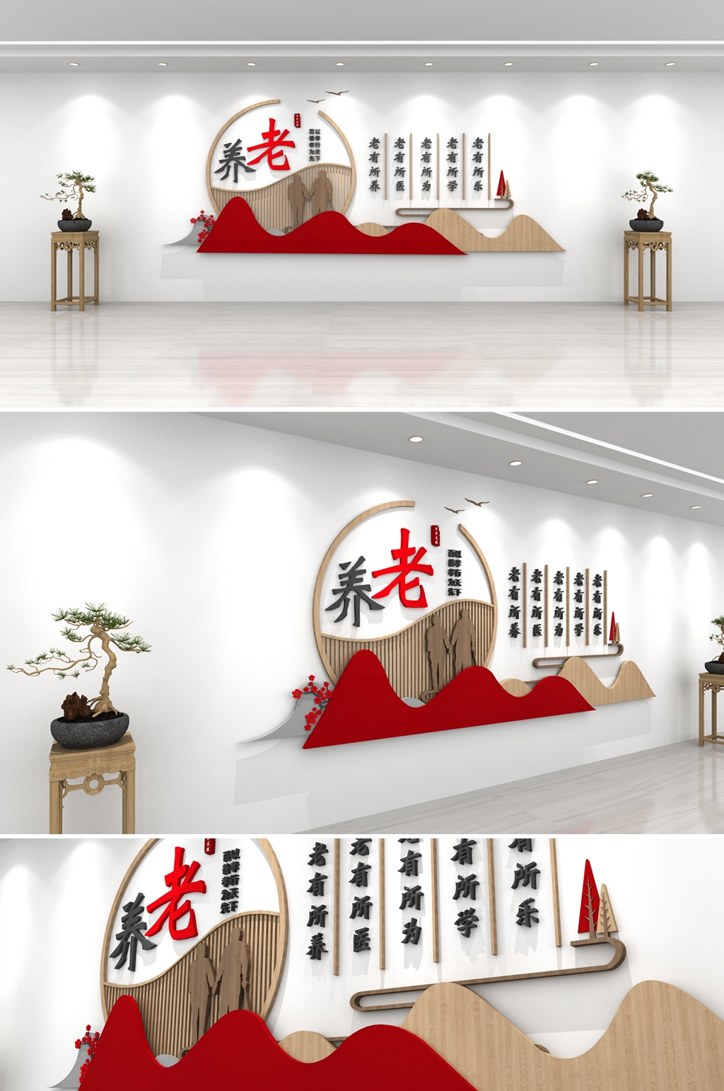 中式养老中心老有所养文化墙