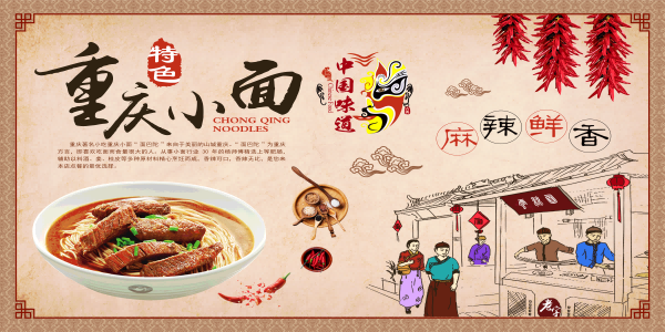 饭店餐厅面馆重庆小面壁画素材墙贴11