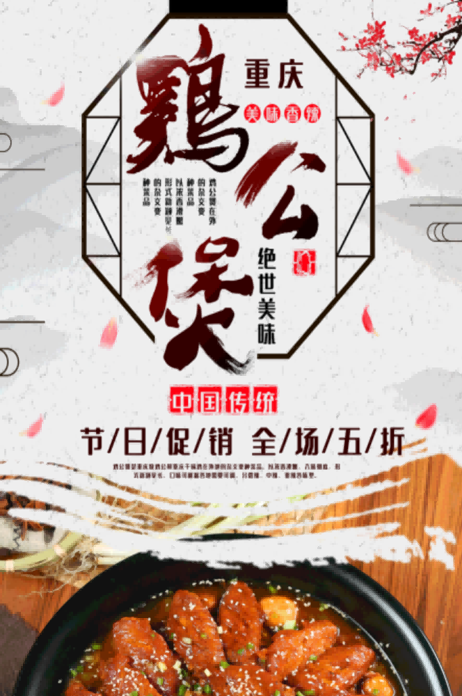 重庆鸡公煲壁画背景墙素材22