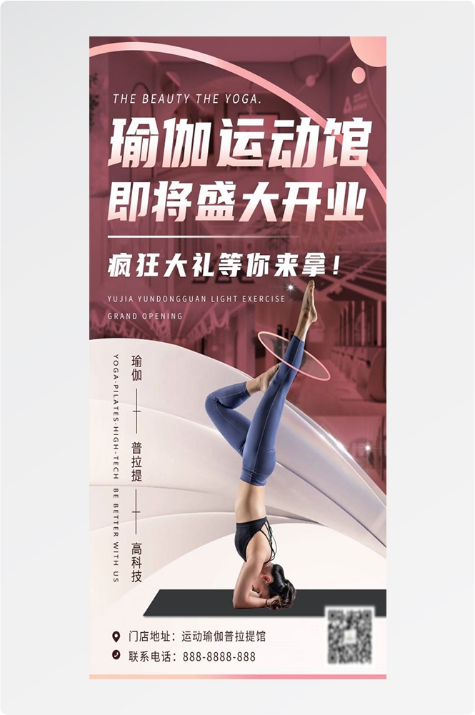 瑜伽普拉提运动健身形体海报课程表价目表海报35