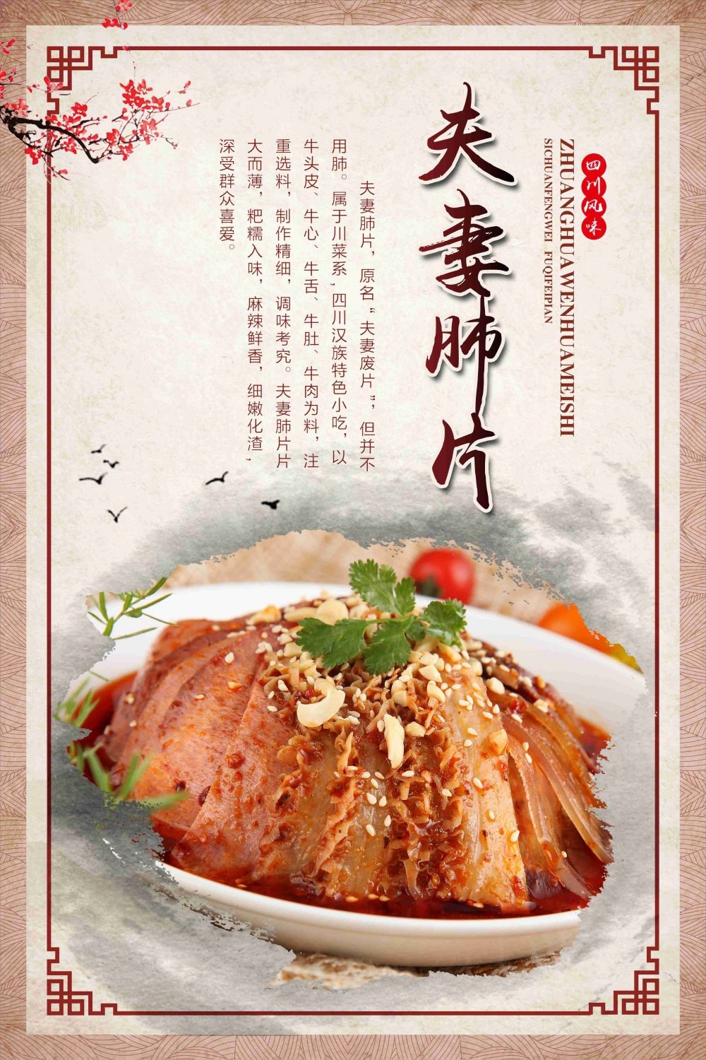 饭店餐饮美食夫妻肺片壁画背景墙绘素材14