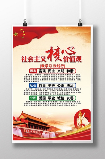 培育弘扬社会主义核心价值观展板