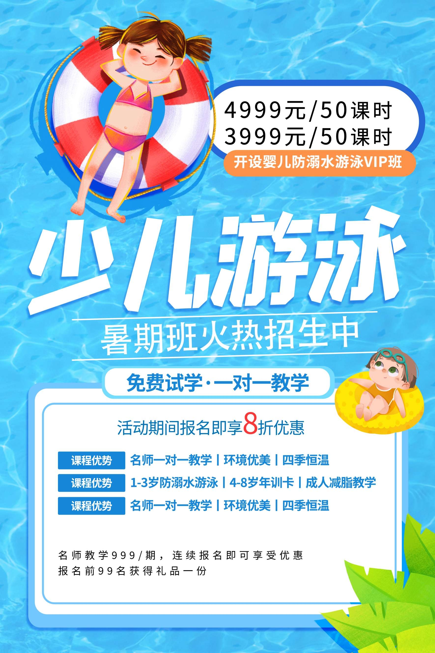 游泳培训暑期招生水上乐园宣传海报4