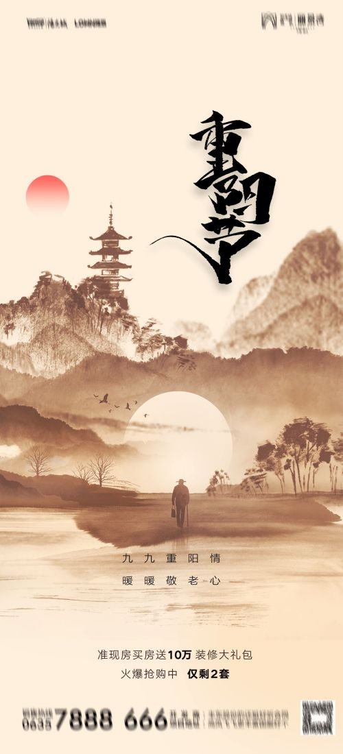 传统重阳节节日海报地产企业登山爱心宣传促销活动素材87