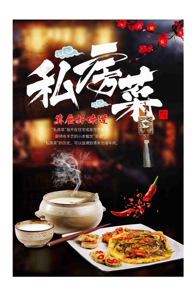 私房菜菜品菜谱促销宣传单海报背景3