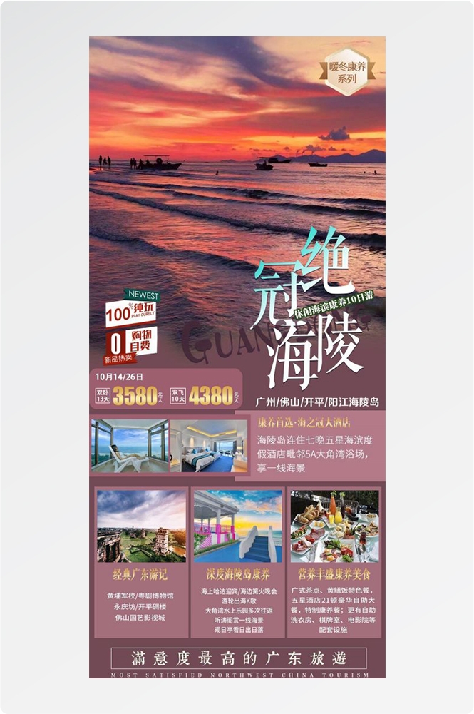 广东广州深圳港珠澳潮汕湛江惠州旅游海报64