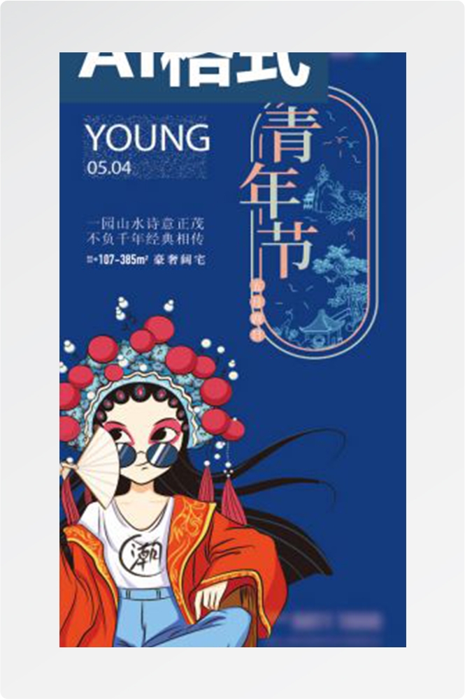 五四54青年节青春活力梦想励志校园企业宣传推广海报设计素材113