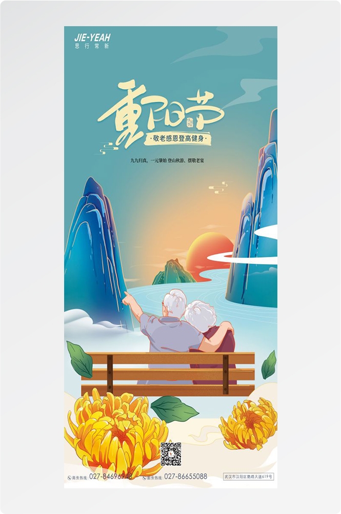 传统重阳节节日海报地产企业登山爱心宣传促销活动素材55