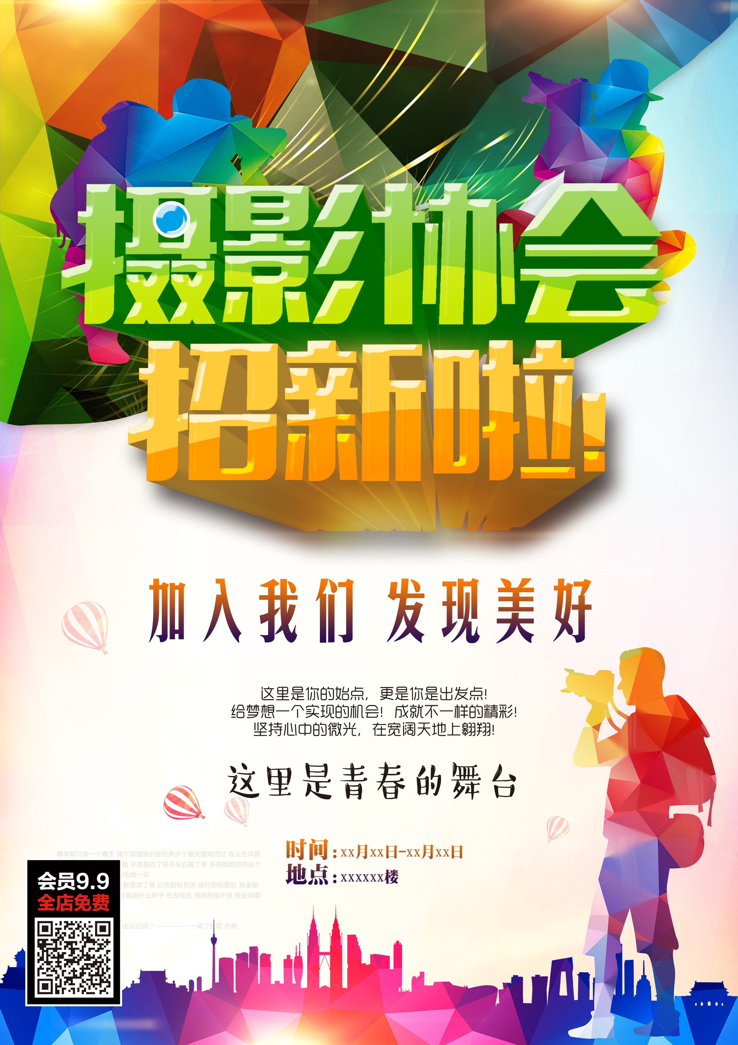 大学社团纳新兴趣班招生动漫篮球羽毛球海报宣传素材53