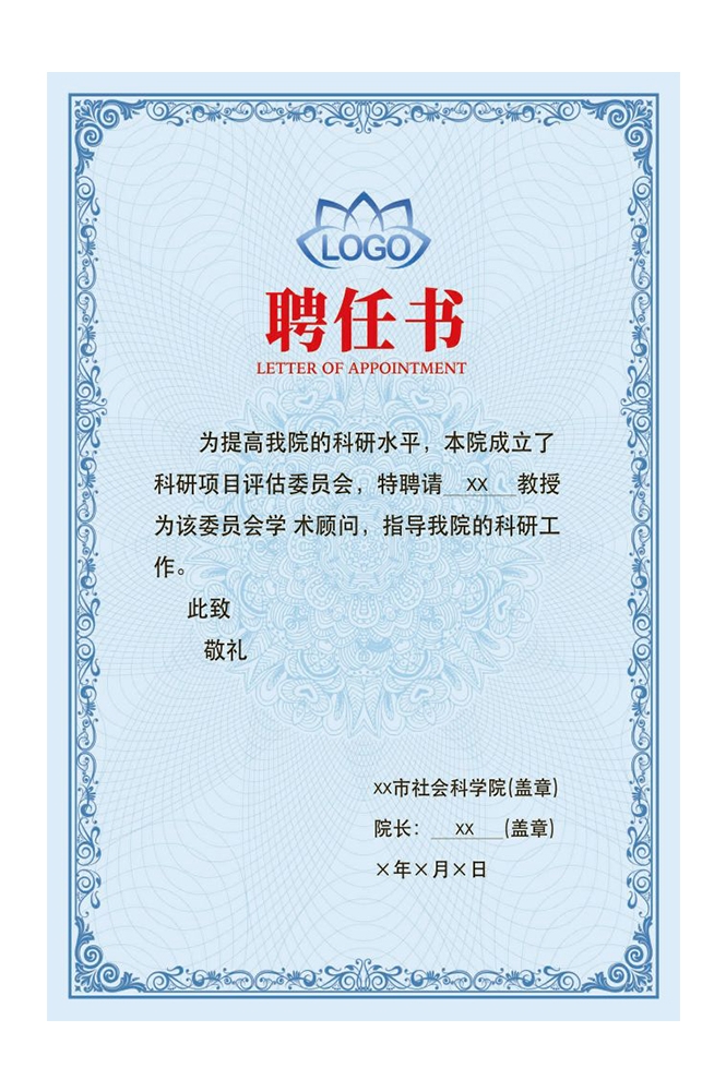 聘书设计模版聘用书聘任书企业聘书公司证书花纹背景边框4