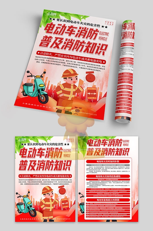 电动车消防知识宣传单海报三折页易拉宝素材1