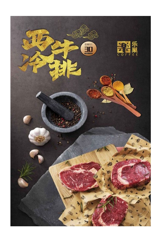 海报背景模板新鲜的牛肉饭店促销宣传单16