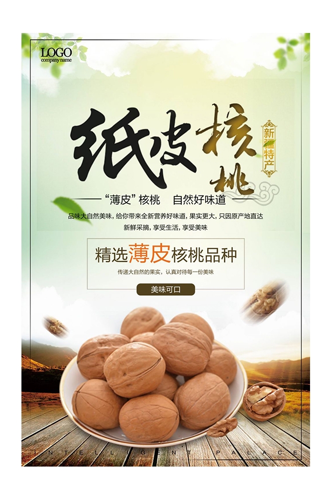 餐饮美食海报背景核桃核桃粉干果促销宣传单11