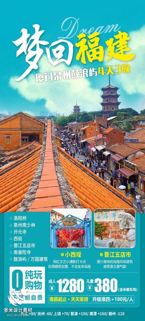 福建厦门鼓浪屿泉州武夷山土楼蓝眼泪旅游海报41