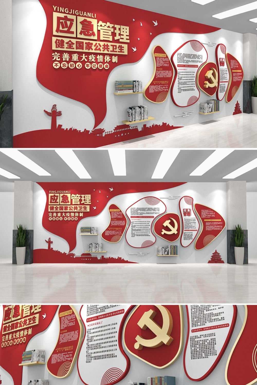 红色大气国家公共卫生应急管理文化墙 (2)
