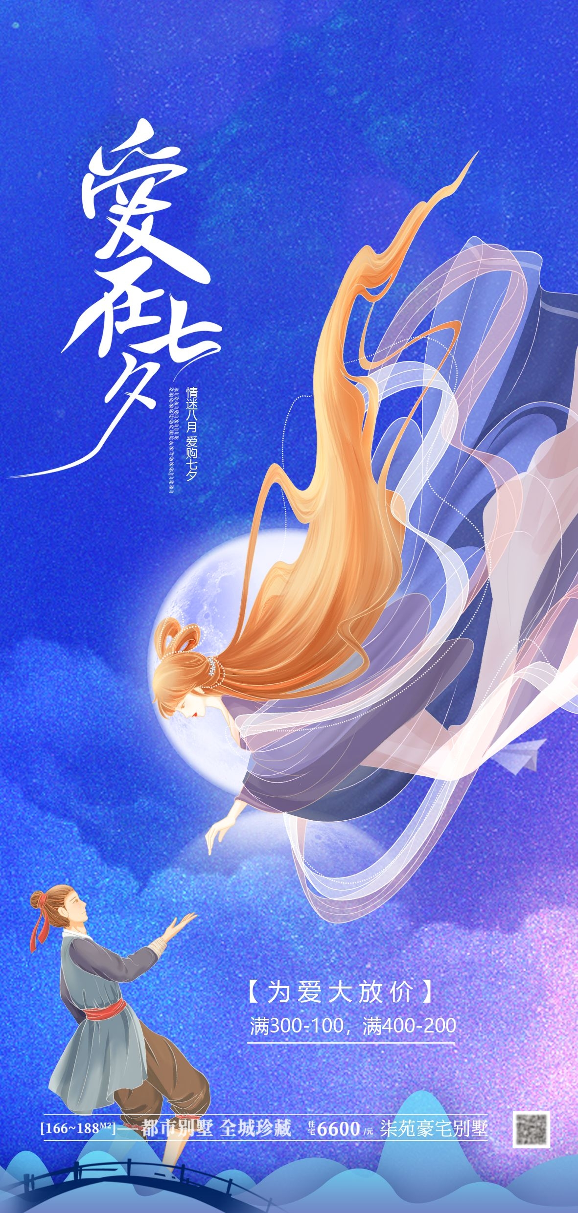 浪漫七夕告白情人节企业房地产活动海报插画17