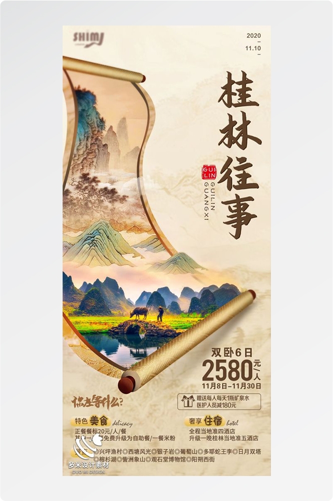 广西桂林湛江南宁漓江龙脊阳朔北海旅游海报18
