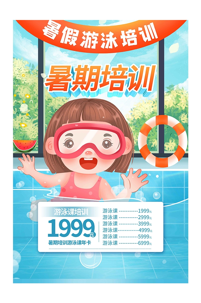 游泳培训暑期招生水上乐园宣传海报43