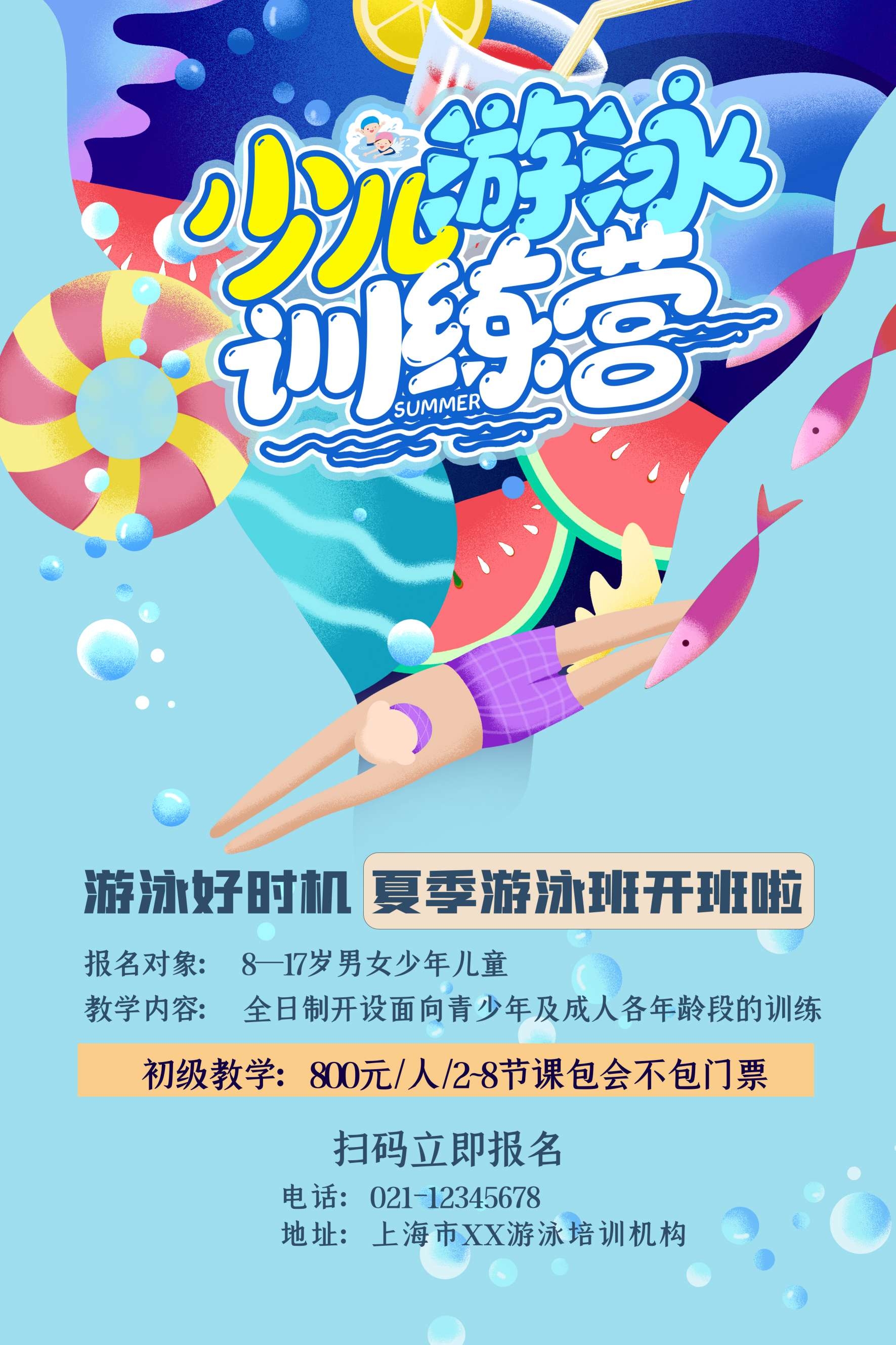 游泳培训暑期招生水上乐园宣传海报26