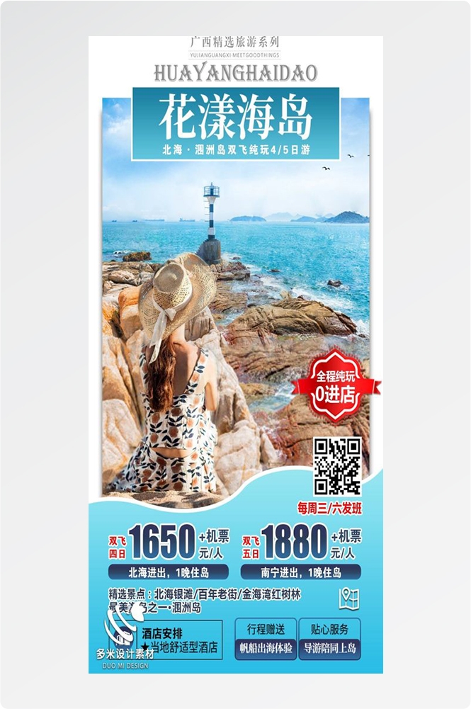 广西桂林湛江南宁漓江龙脊阳朔北海旅游海报21