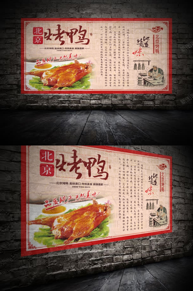 饭店餐厅正宗北京烤鸭壁画背景墙海报11