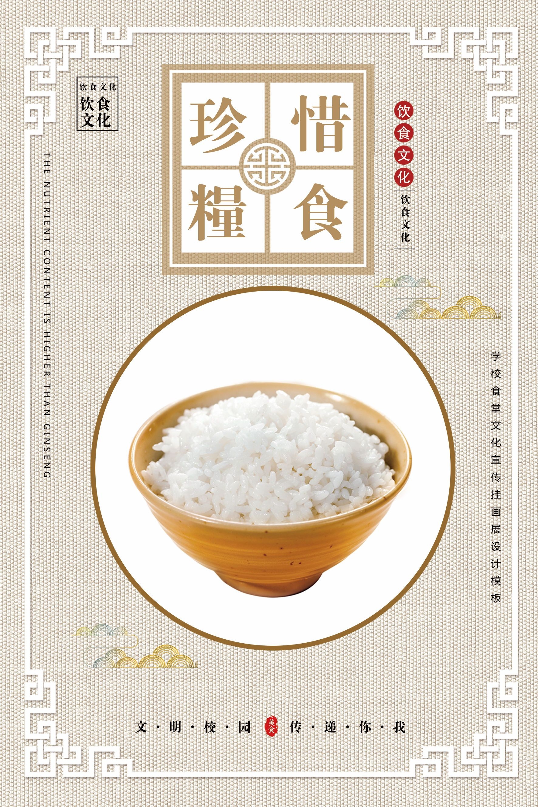 国风食堂文化光盘行动珍惜粮食海报挂画素材35