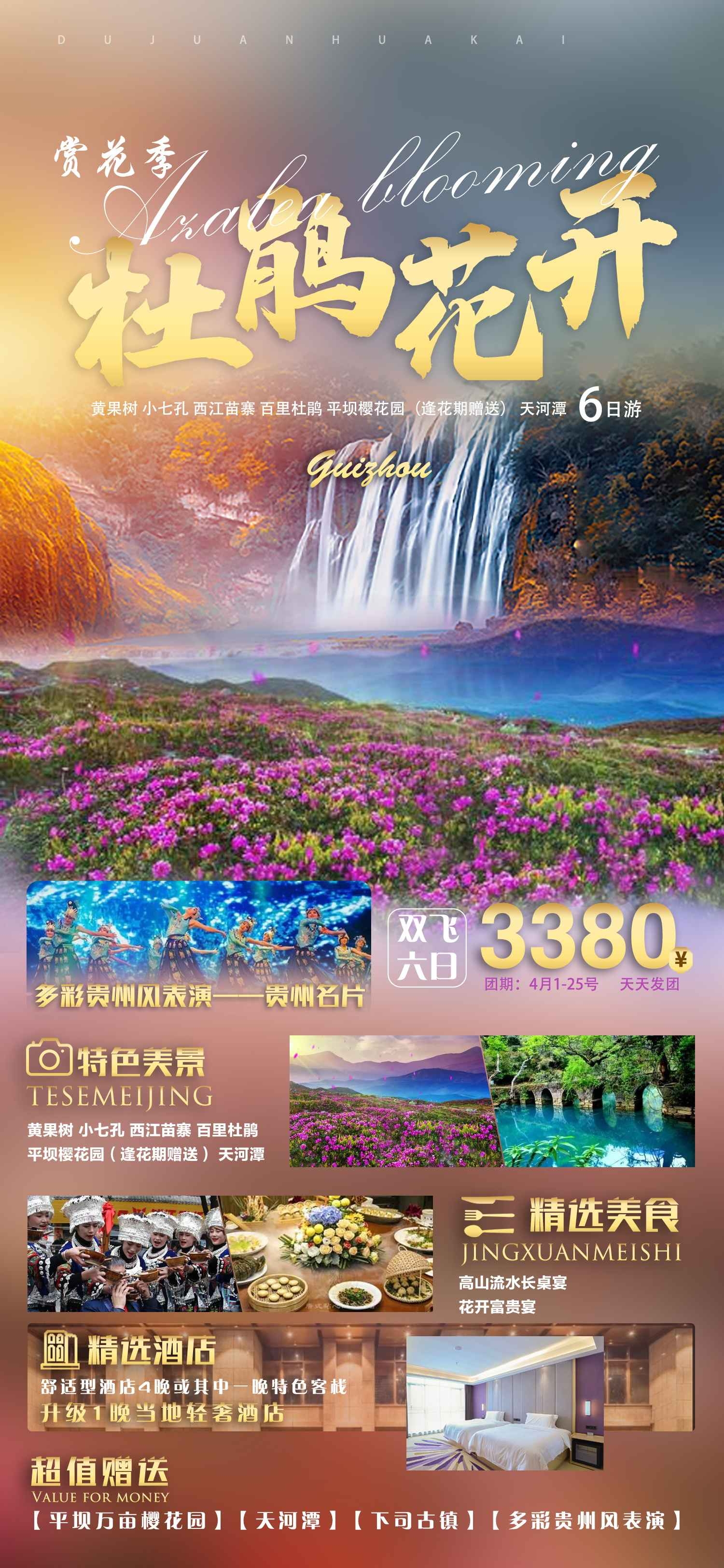 贵州多彩贵阳梵净山六盘水黄果树瀑布旅游海报15
