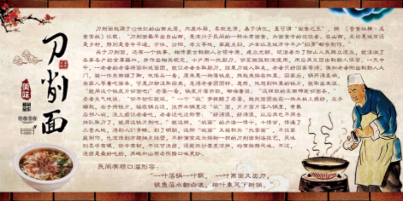 山西刀削面海报背景墙壁画素材9
