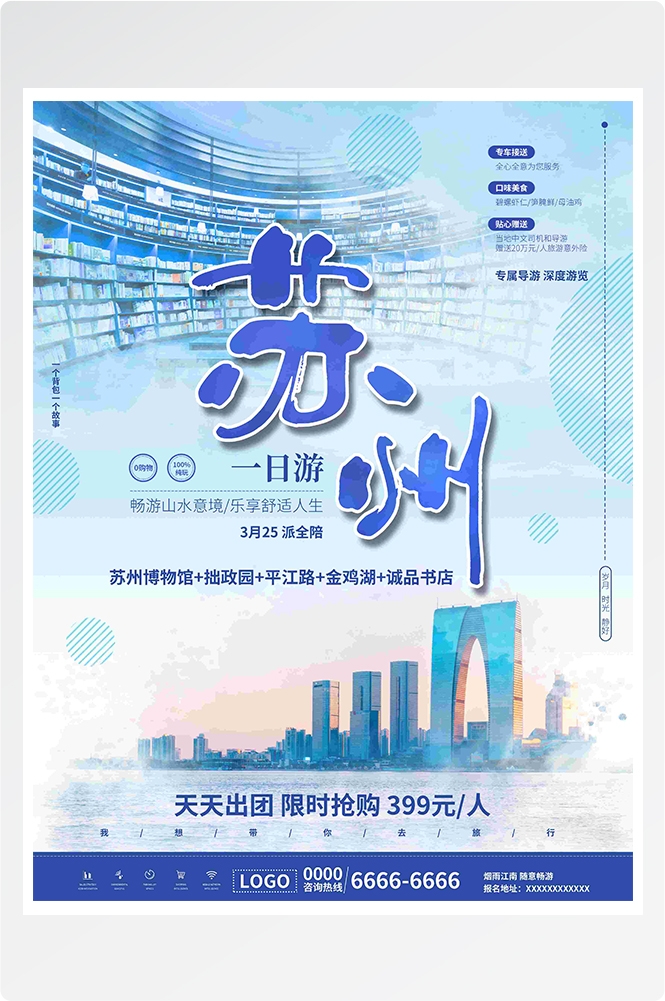 旅游海报新疆西藏云南海南三亚城市景点宣传素材21