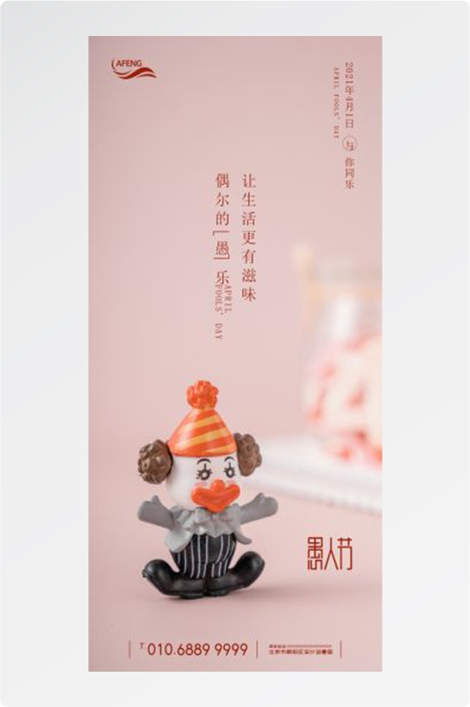 卡通创意愚人节小丑地产商场企业活动促销海报86