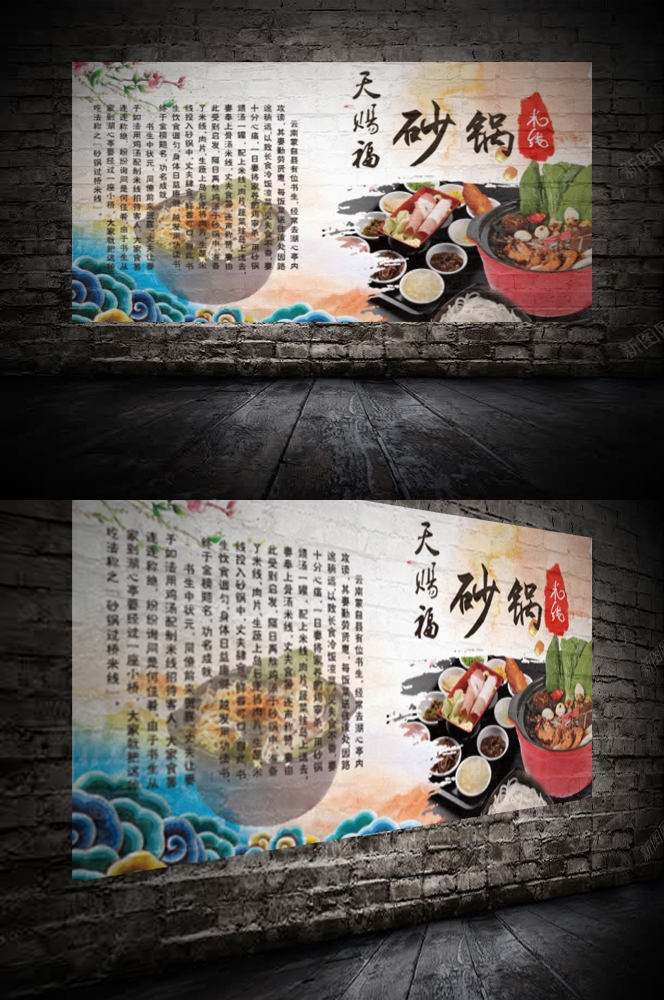 饭店复古砂锅米线菜单壁画背景墙绘文化墙设计素材模板