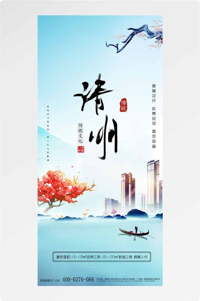 竖版清明节国风祭祖踏青郊游海报易拉宝素材63