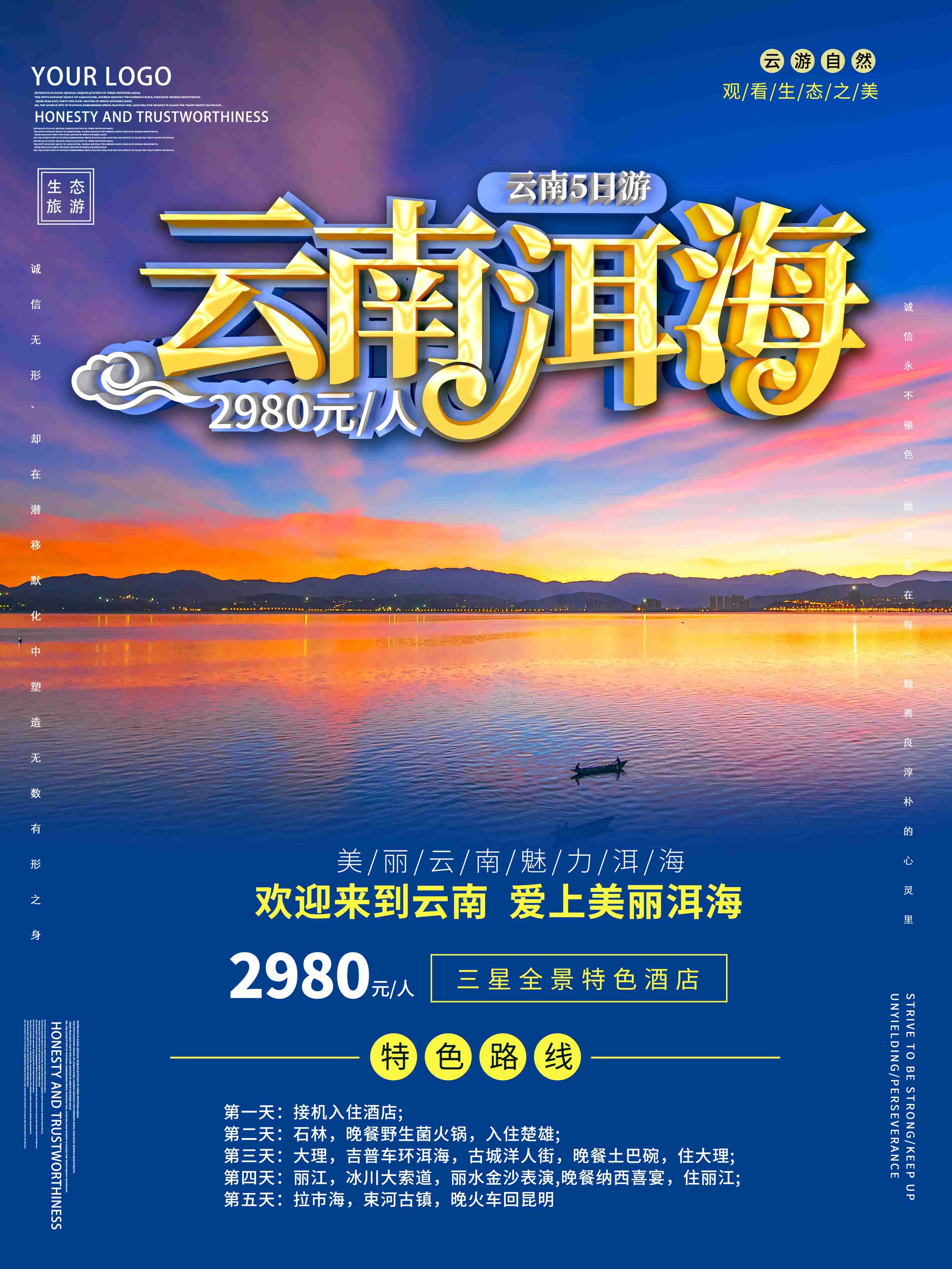 旅游旅行新疆西藏云南海南三亚城市景点宣传海报素材56