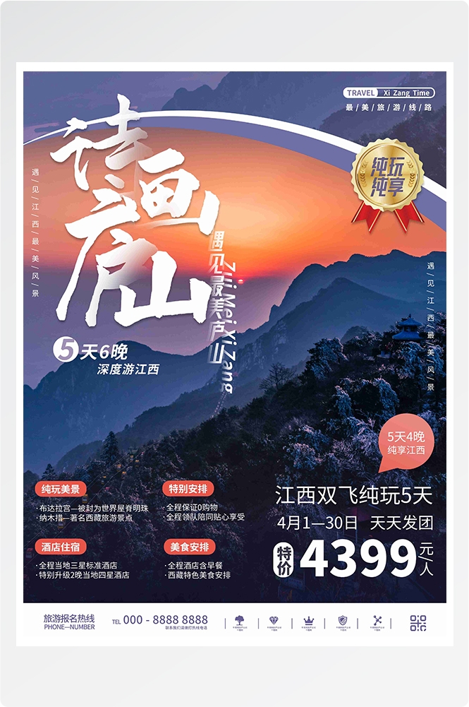 旅游海报新疆西藏云南海南三亚城市景点宣传素材88