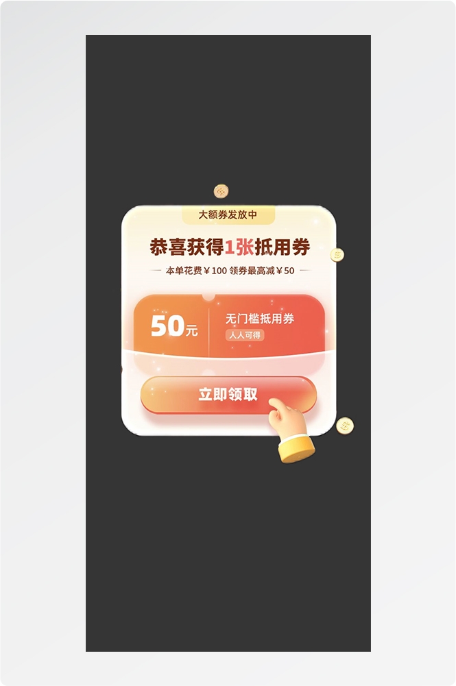 运营活动页红包优惠券抽奖弹窗APP小程序网页UI设计素材15