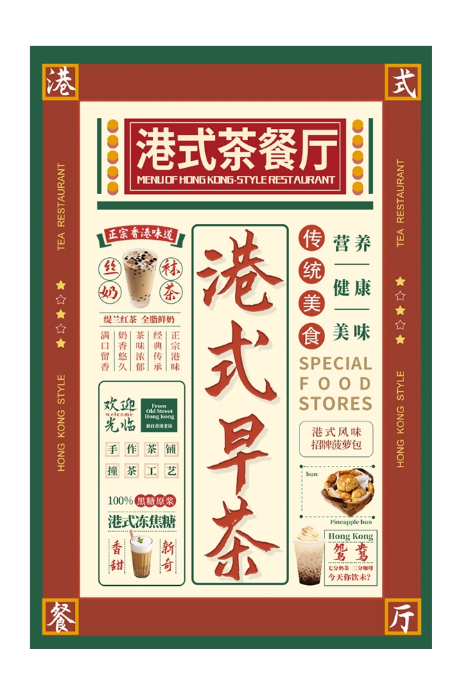 港式饭店酒楼复古港风香港街景茶餐厅壁画背景墙