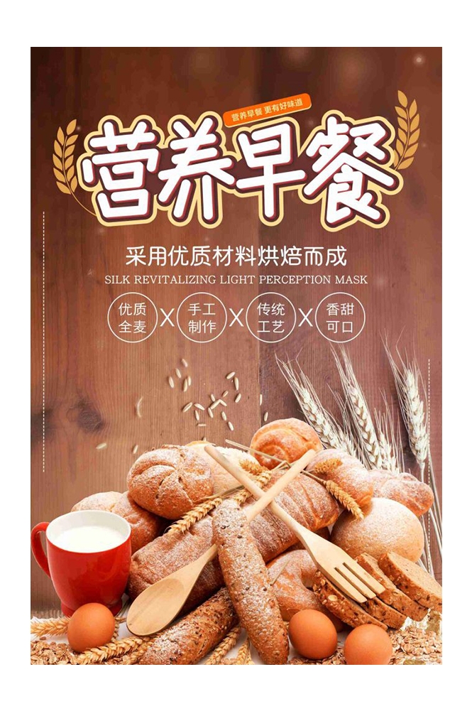 餐饮美食海报背景模板营养早餐早点促销宣传单广告设计素材