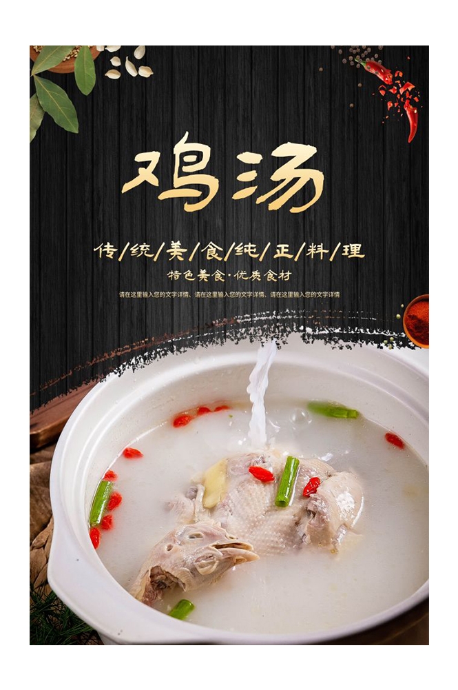 餐饮美食PSD海报背景模板乌鸡汤炖鸡汤促销宣传单 (12)