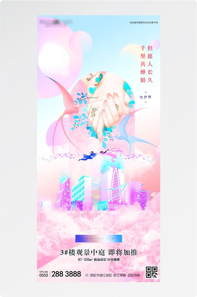 浪漫七夕告白情人节企业房地产活动海报插画9