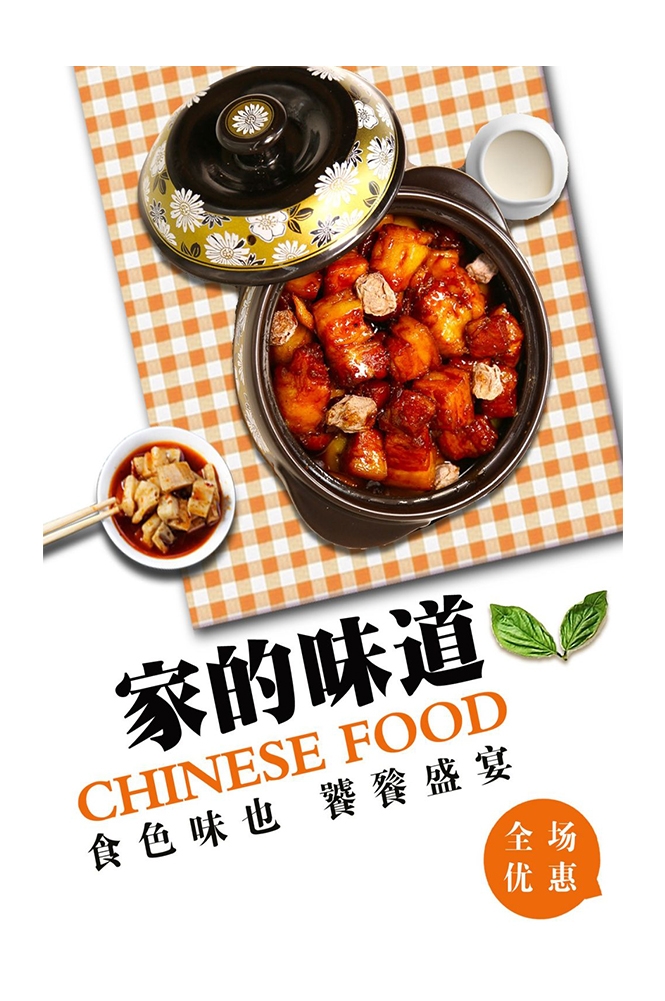 菜谱菜单海报素材 (184)