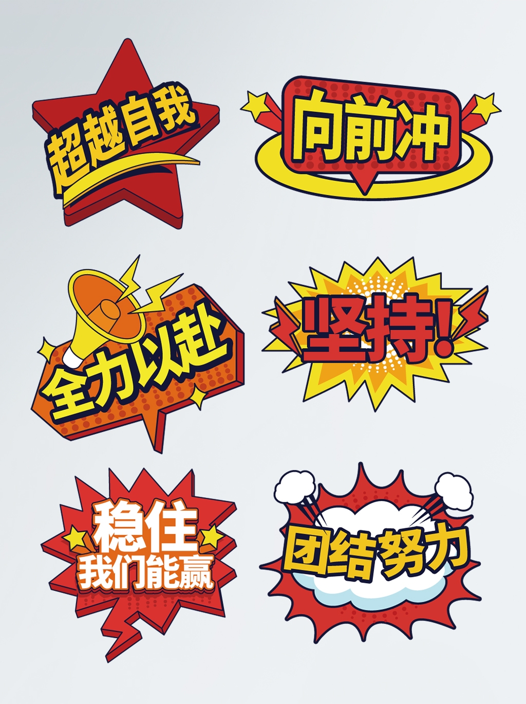 运动会手举牌拍照牌联谊赛活动素材10