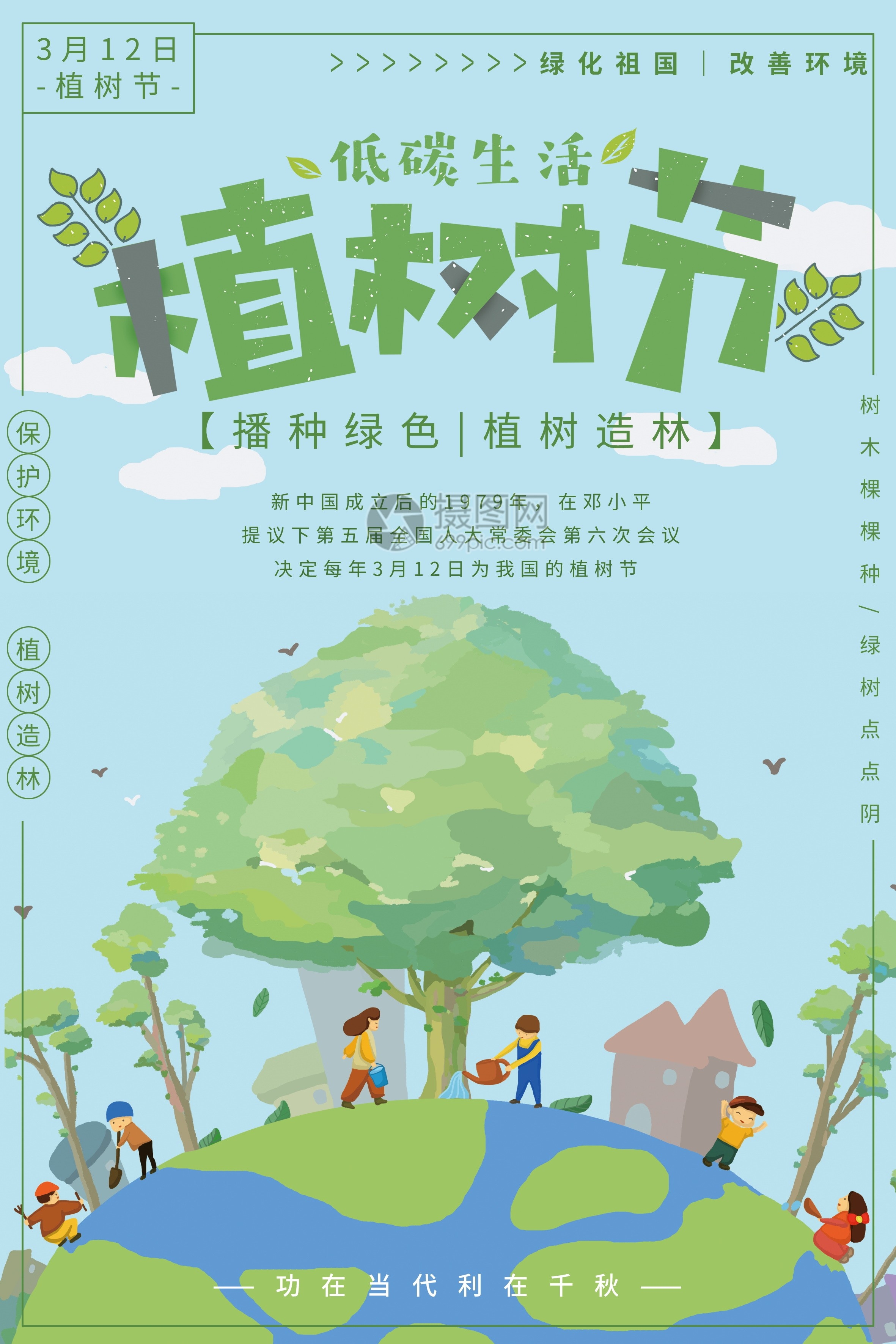 创意绿色出行节能低碳环保公益宣传活动设计插画海报素材161