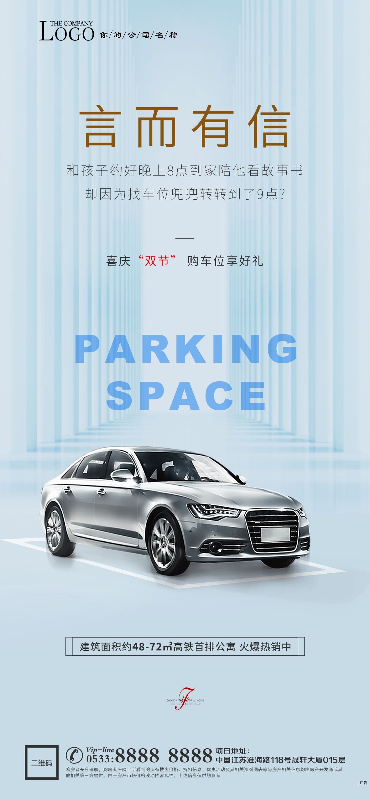 简约高端大气简约房地产热销汽车车位海报设计素材87