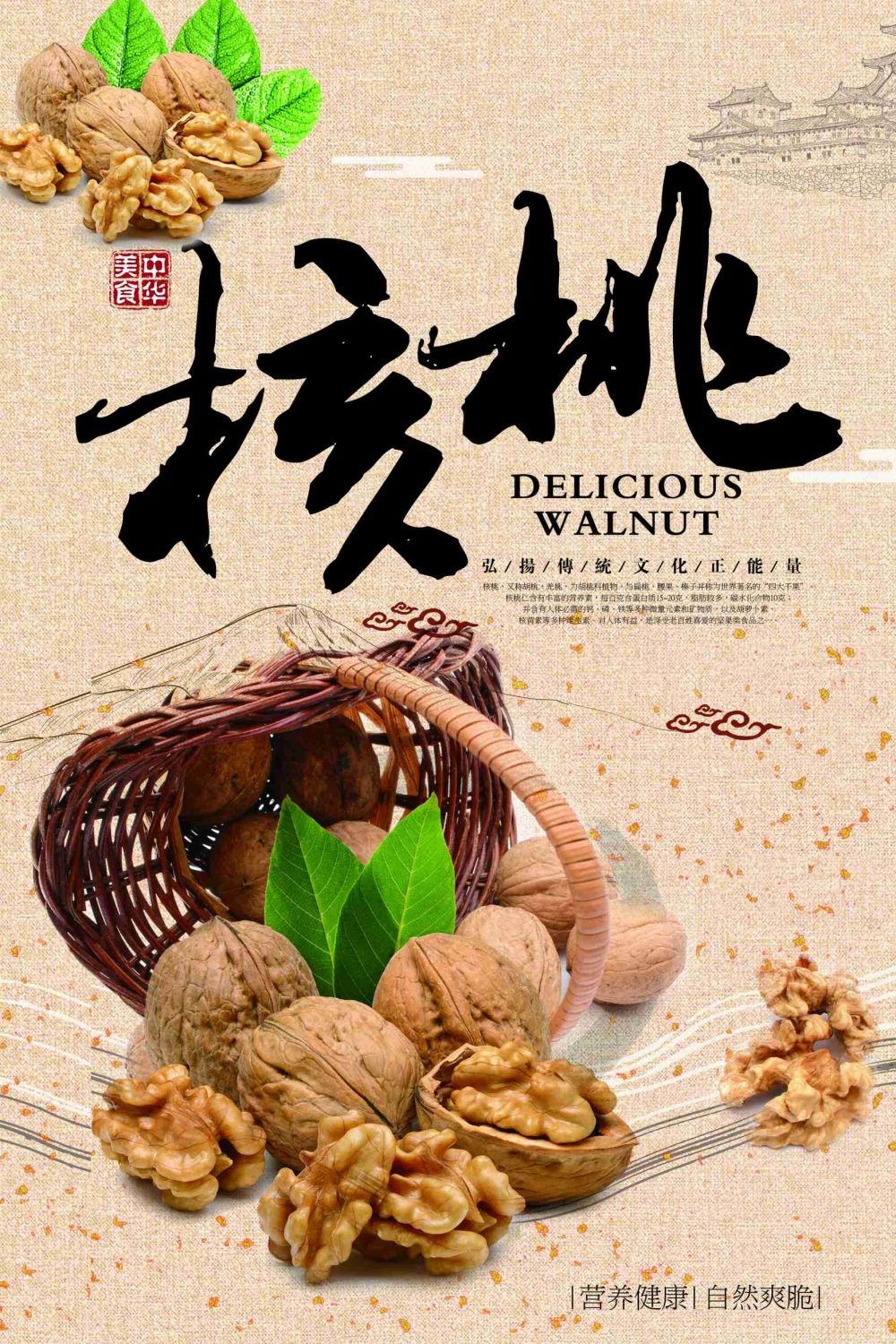 餐饮美食海报背景核桃核桃粉干果促销宣传单10