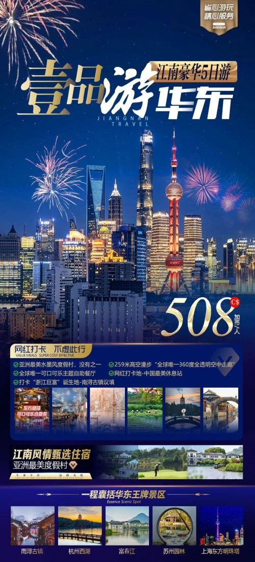 上海苏州杭州外滩迪士尼江南明珠爱达魔都旅游海报31
