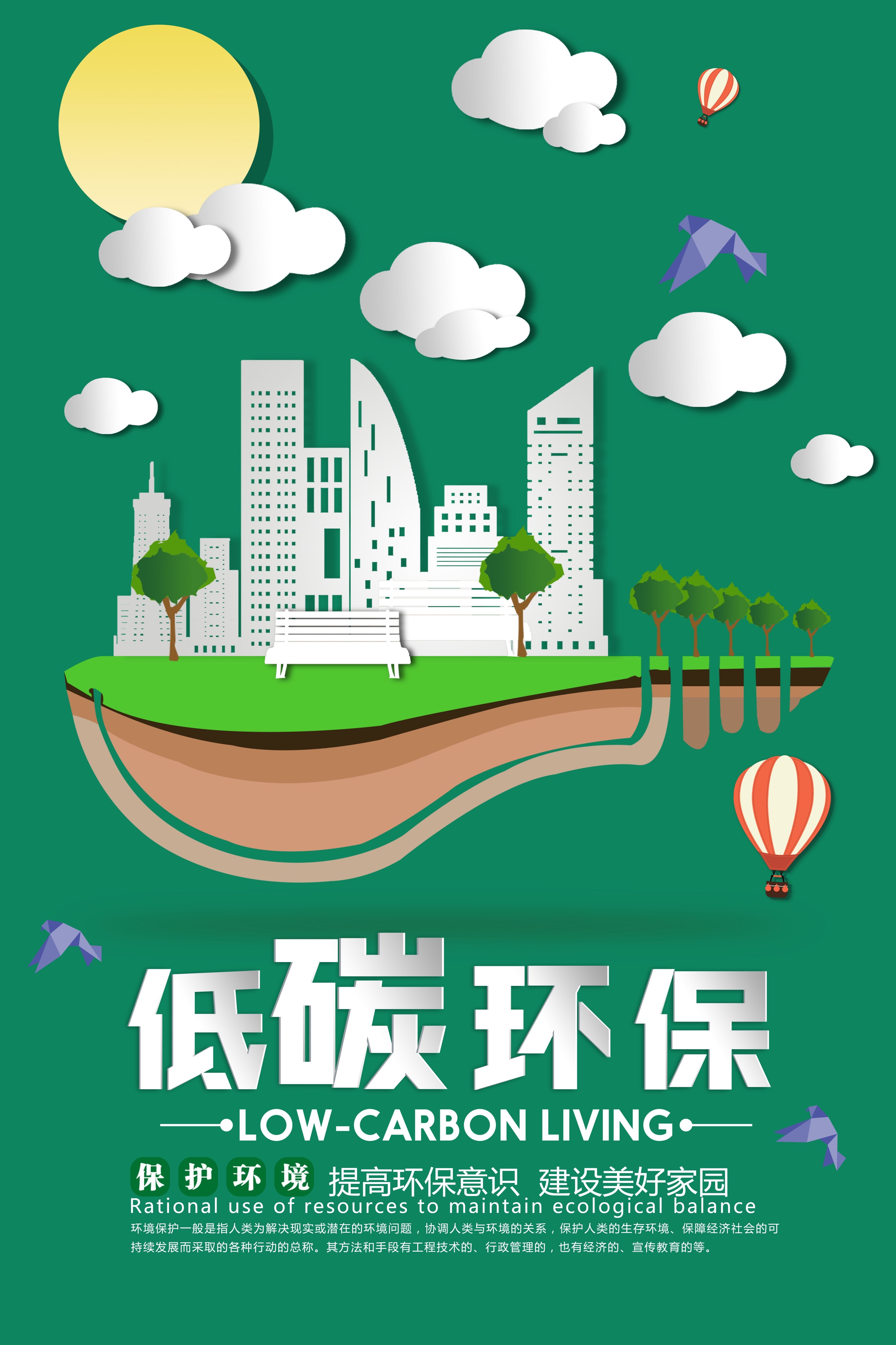 创意绿色出行节能低碳环保公益宣传活动设计插画海报素材97